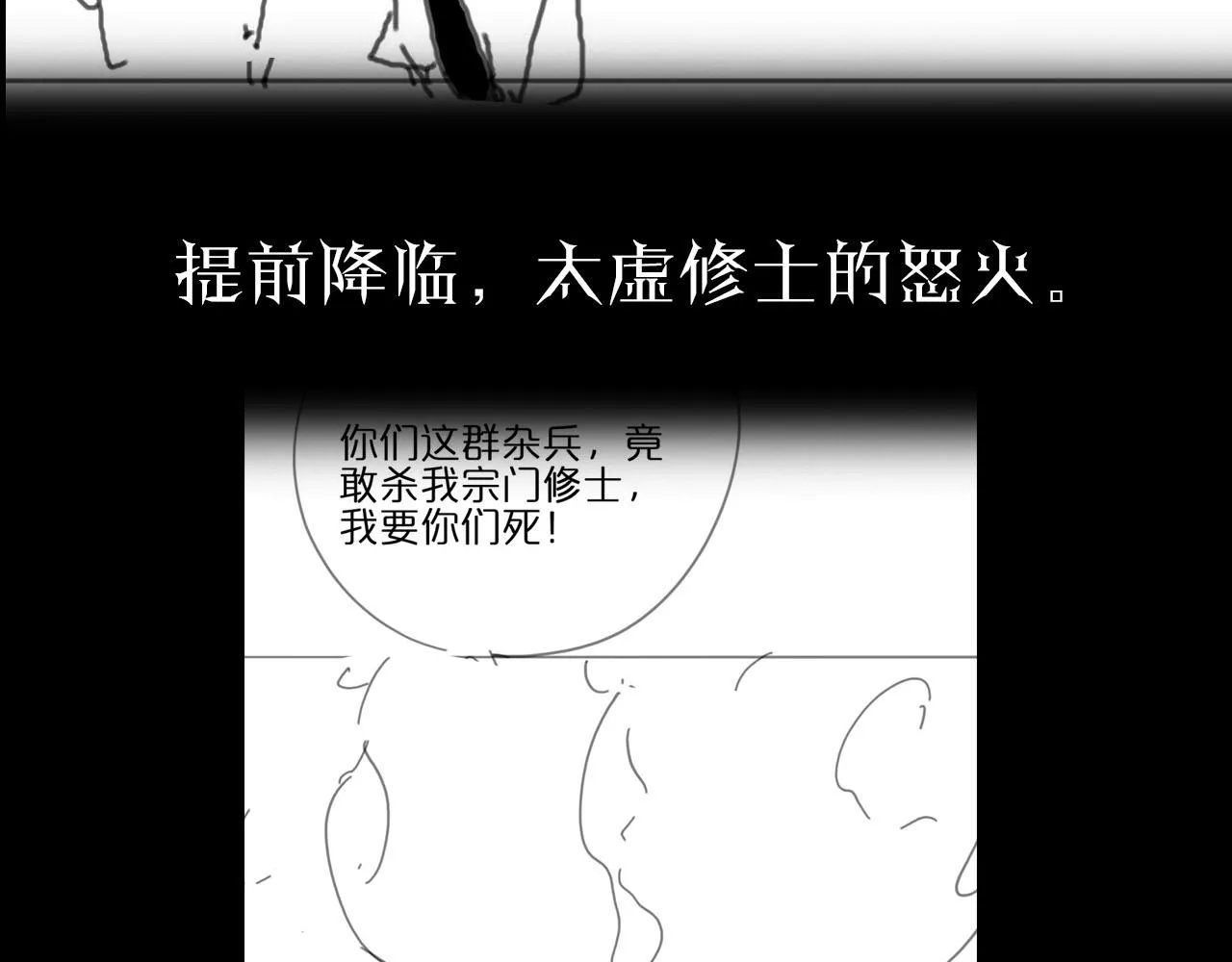 第187话 无声陨落 第114页