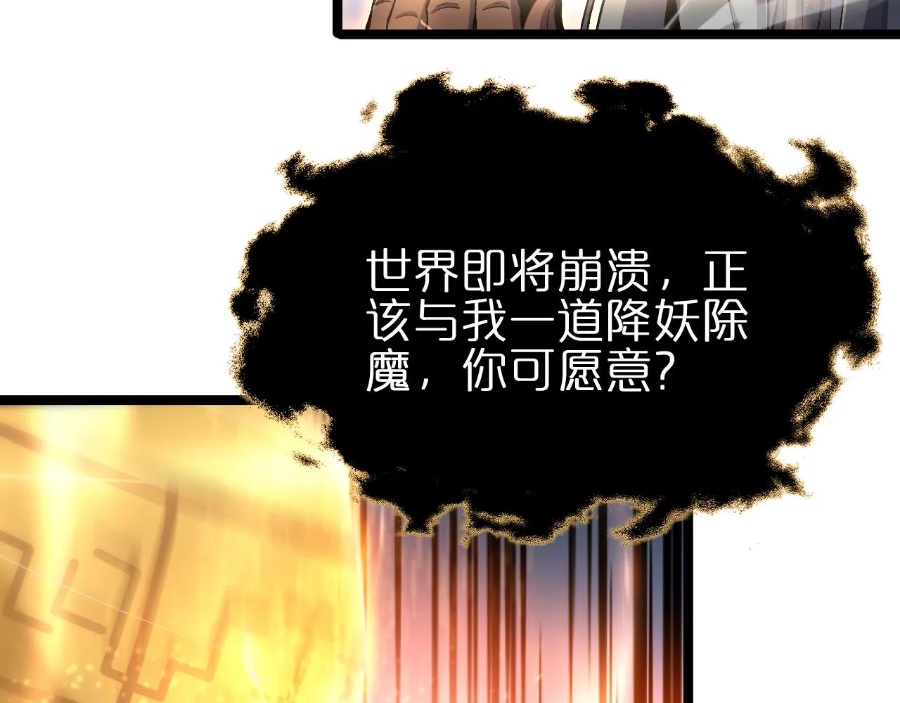 第188话 谈判 第23页