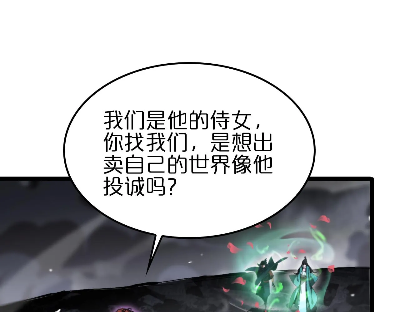 第188话 谈判 第48页