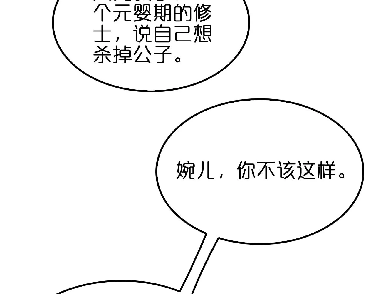 第188话 谈判 第57页