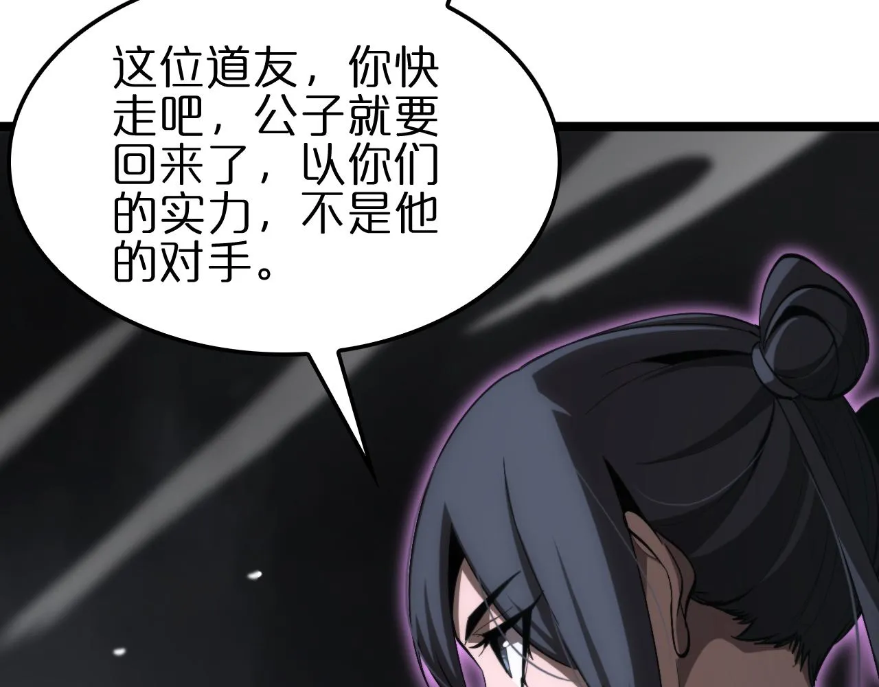 第188话 谈判 第58页
