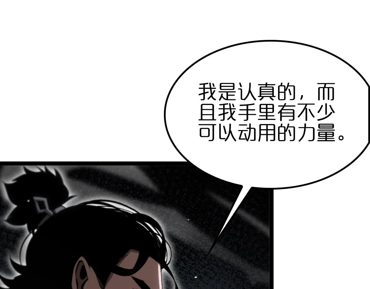 第188话 谈判 第61页