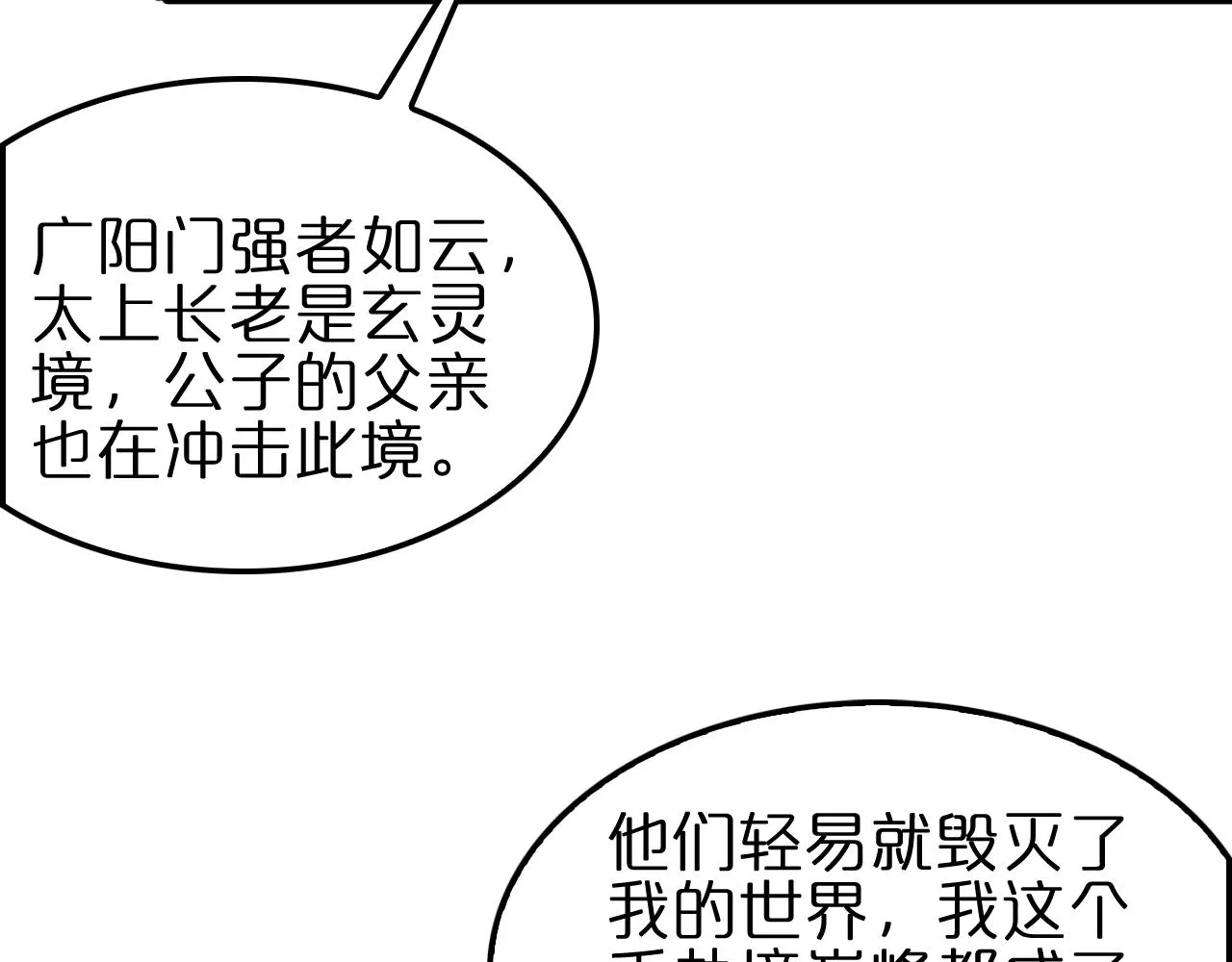 第188话 谈判 第66页