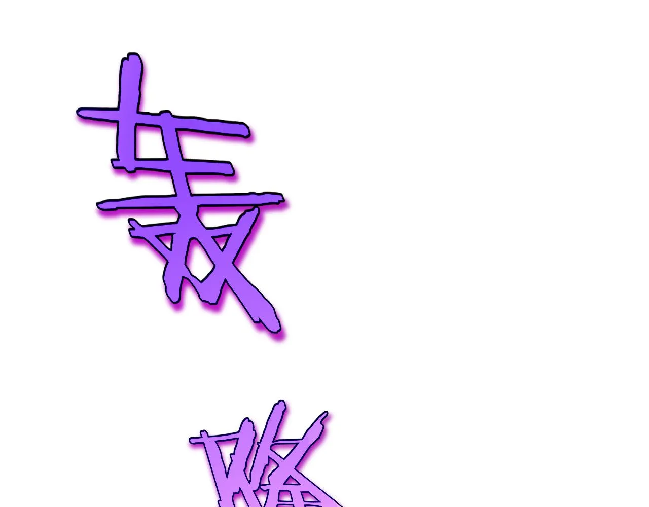 第188话 谈判 第79页