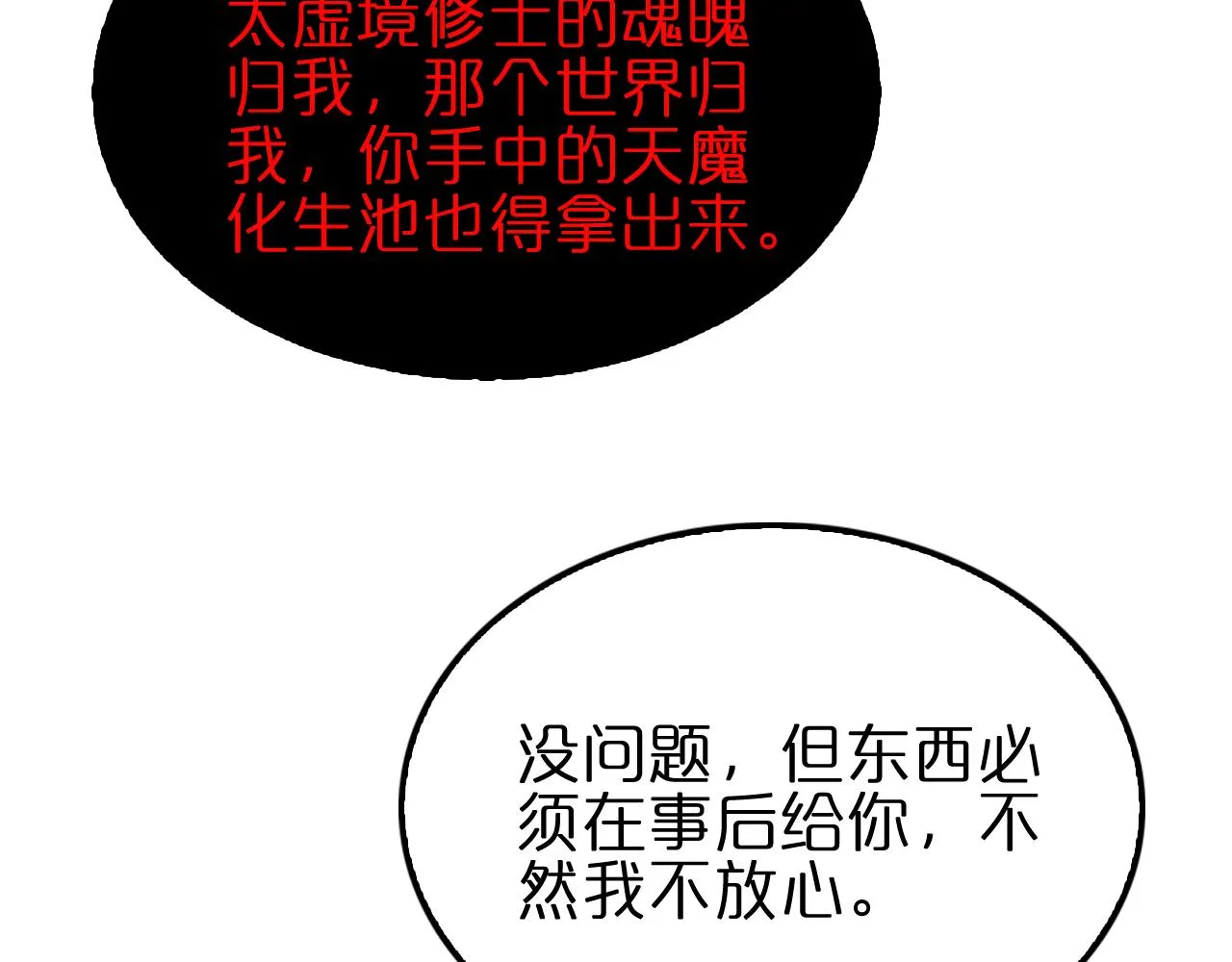 第189话 人魔合作 第34页