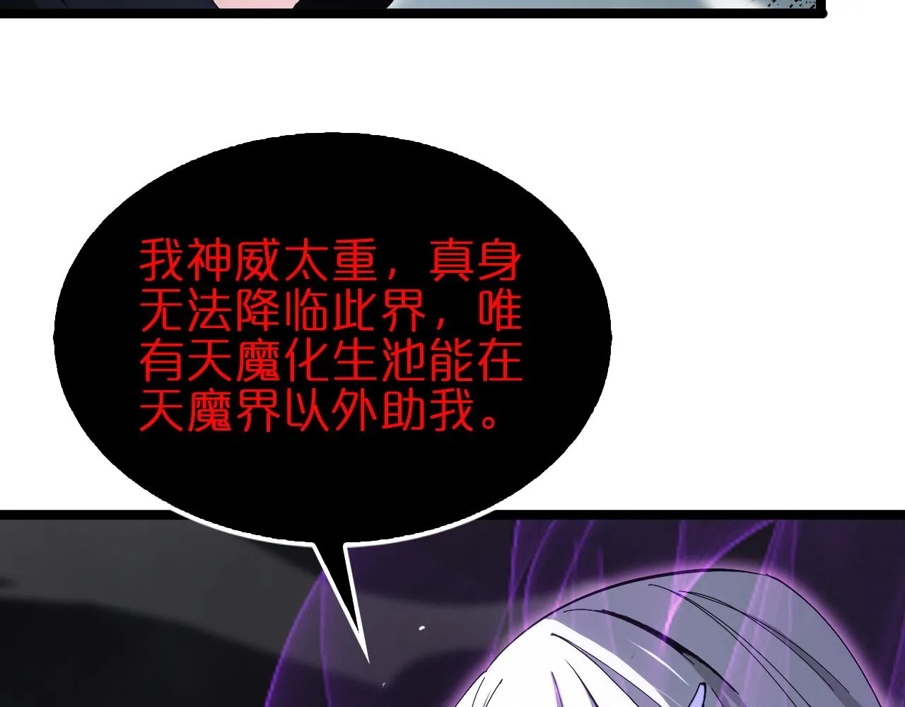 第189话 人魔合作 第36页
