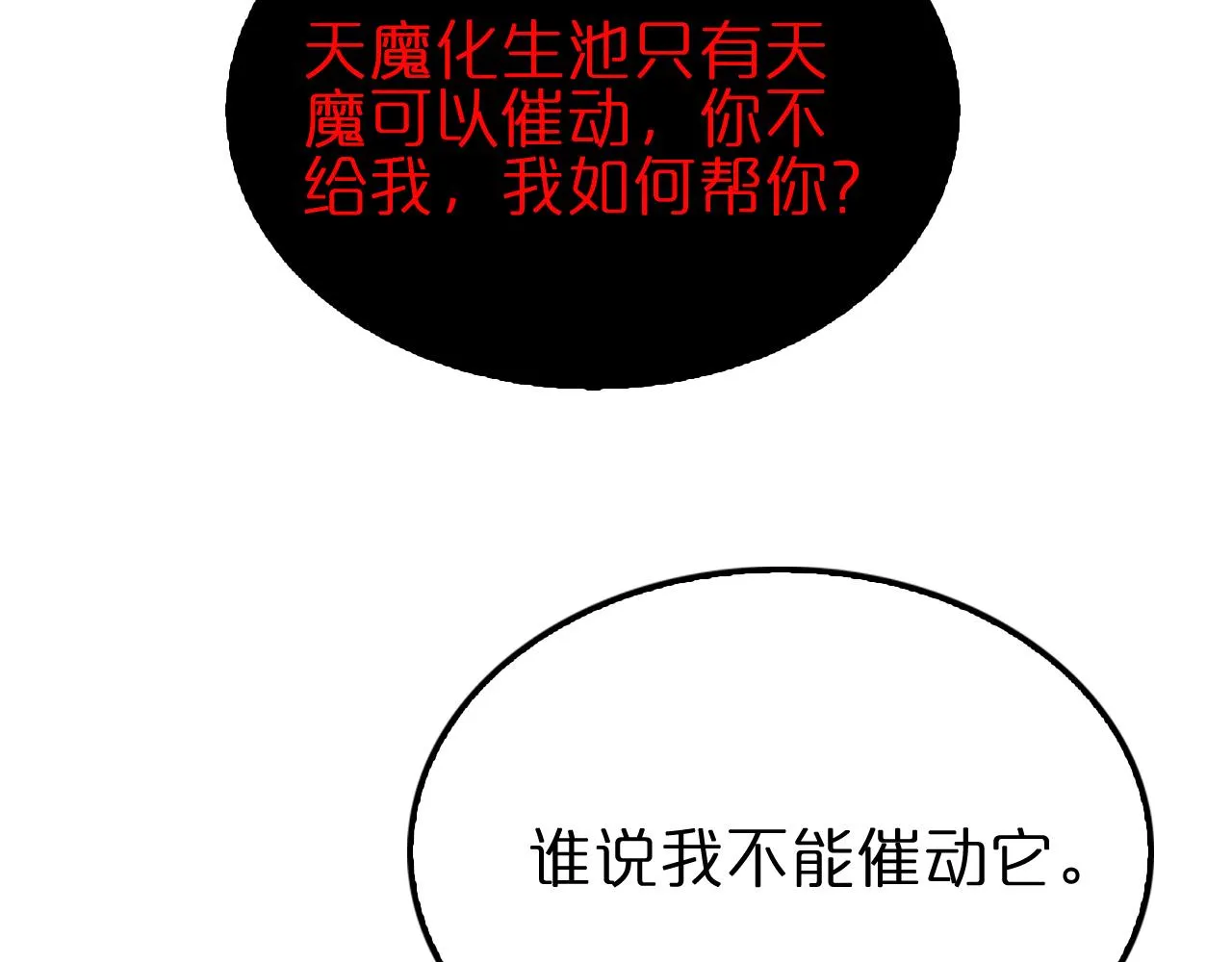 第189话 人魔合作 第39页