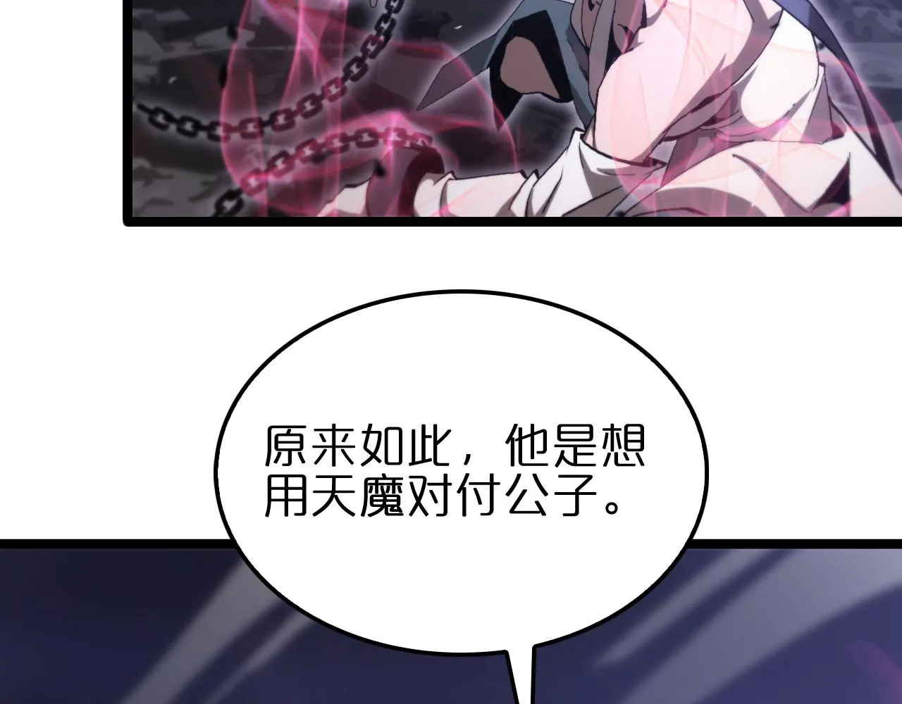 第189话 人魔合作 第63页