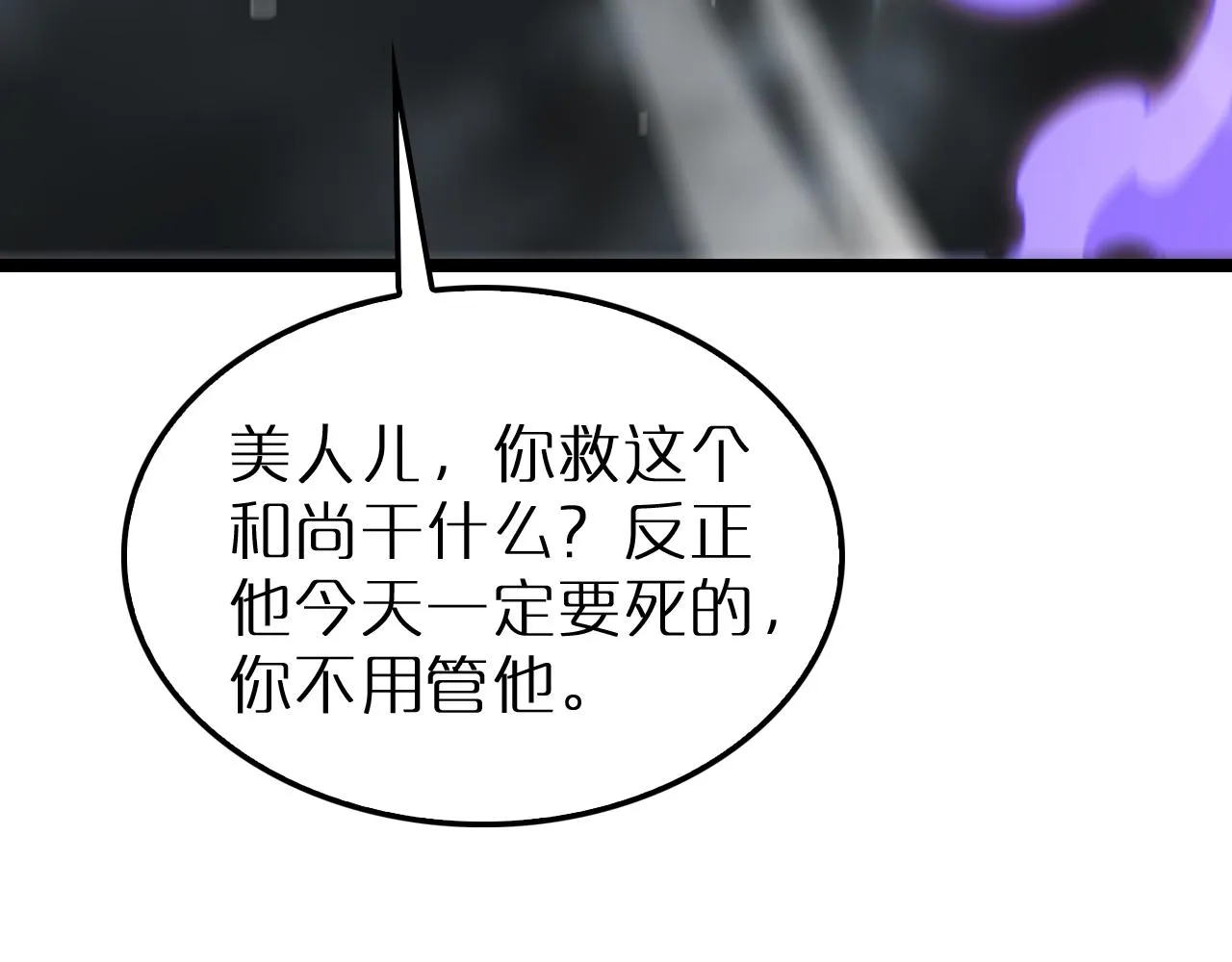 第190话 死劫降临 第53页