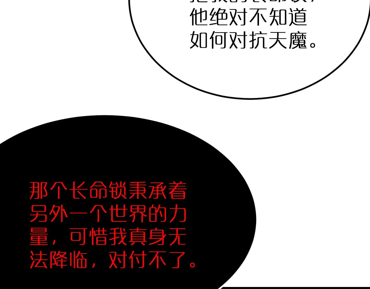 第190话 死劫降临 第67页