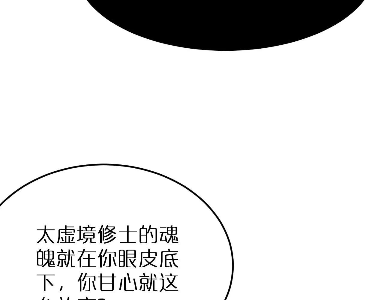 第190话 死劫降临 第73页