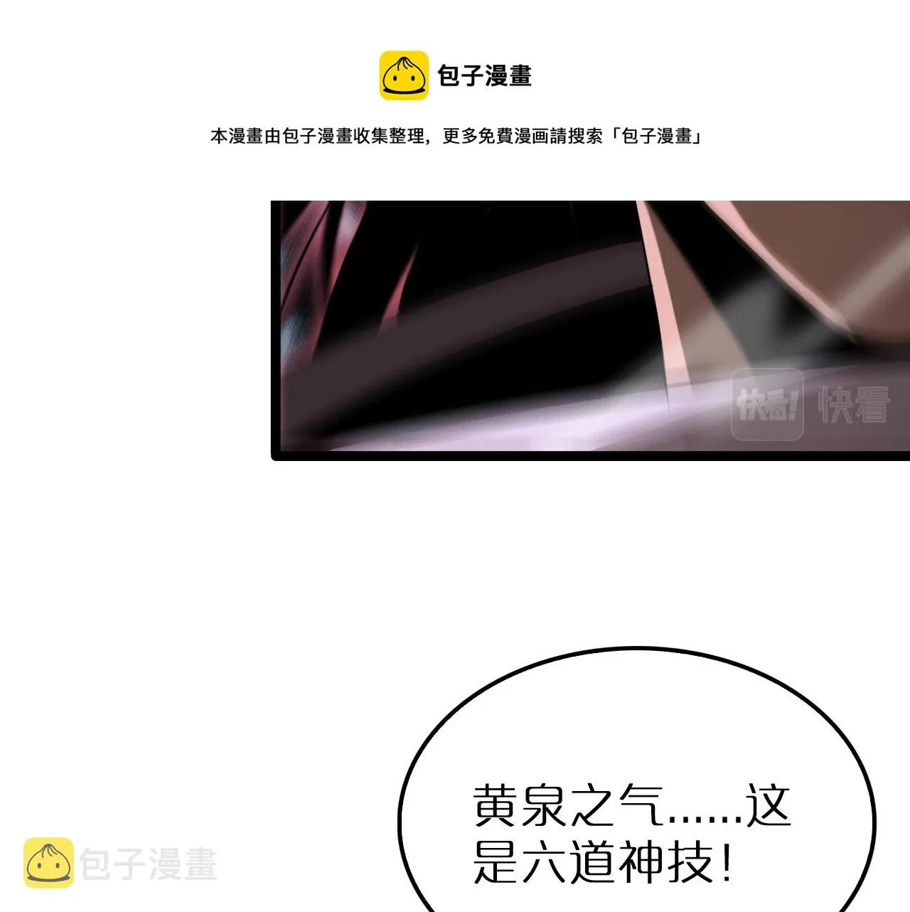 第190话 死劫降临 第99页