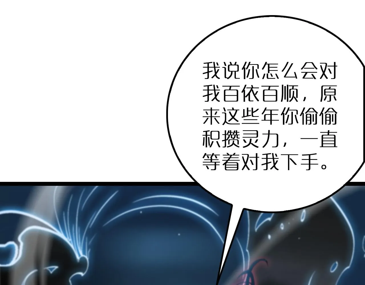 第192话 舍生取义 第5页