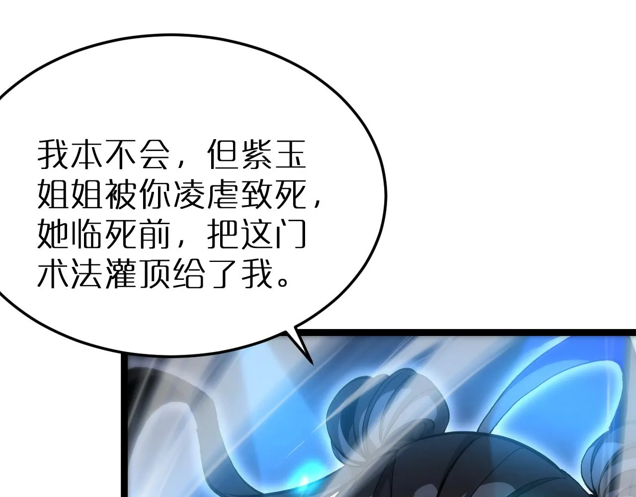 第192话 舍生取义 第33页