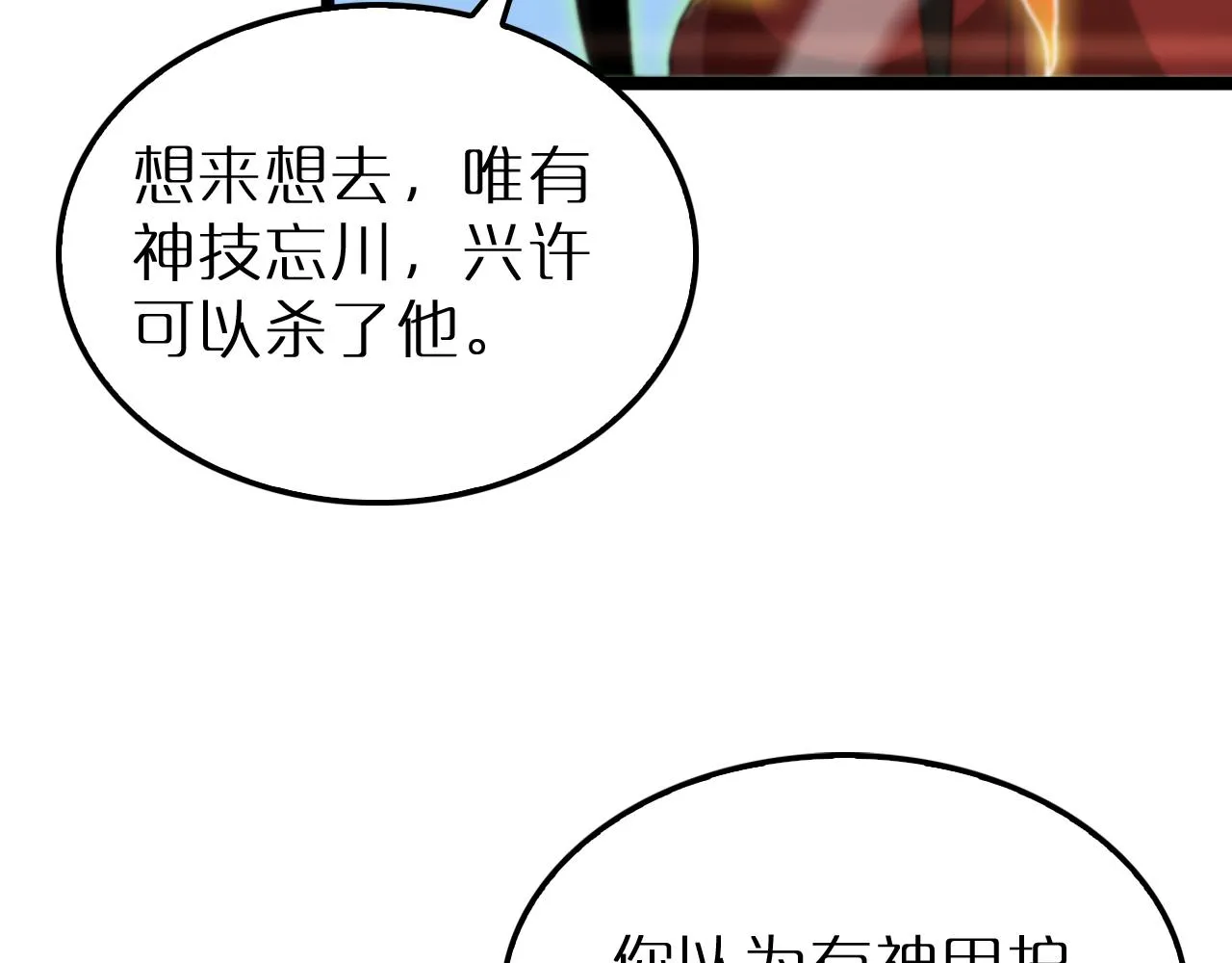 第191话 各方援手 第29页