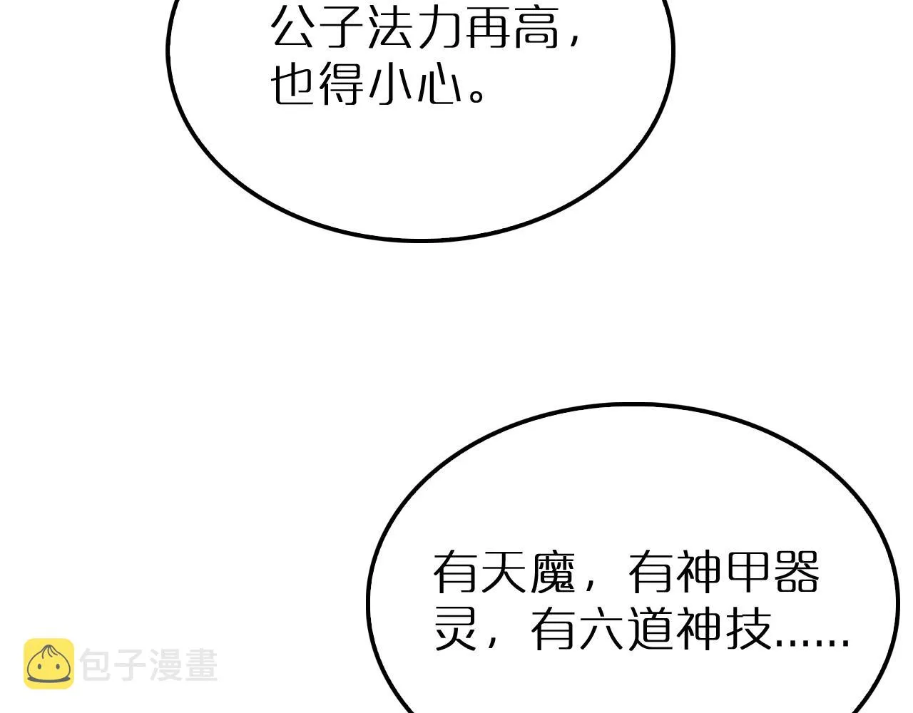 第191话 各方援手 第45页