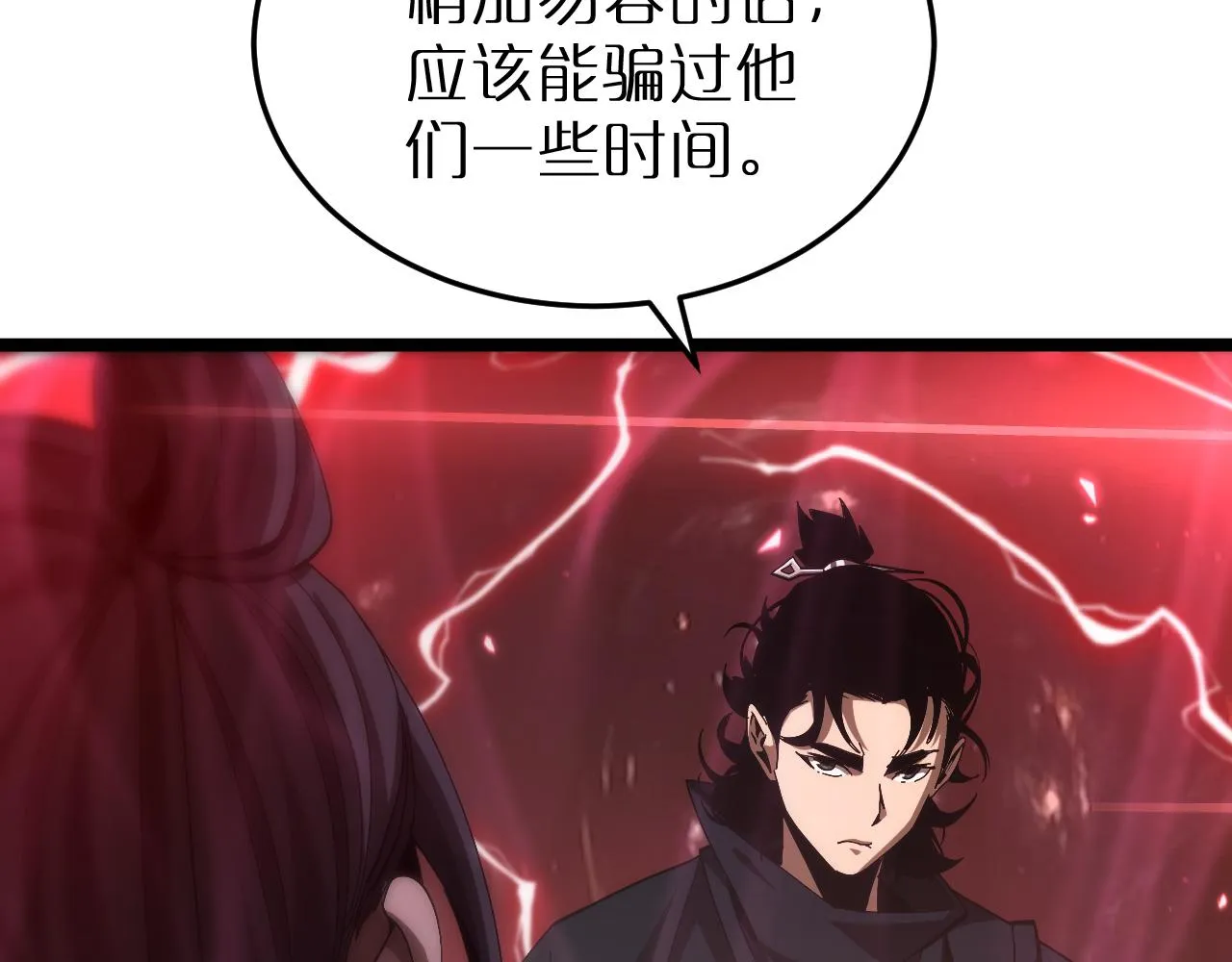 第194话 苏雪儿之怒 第8页