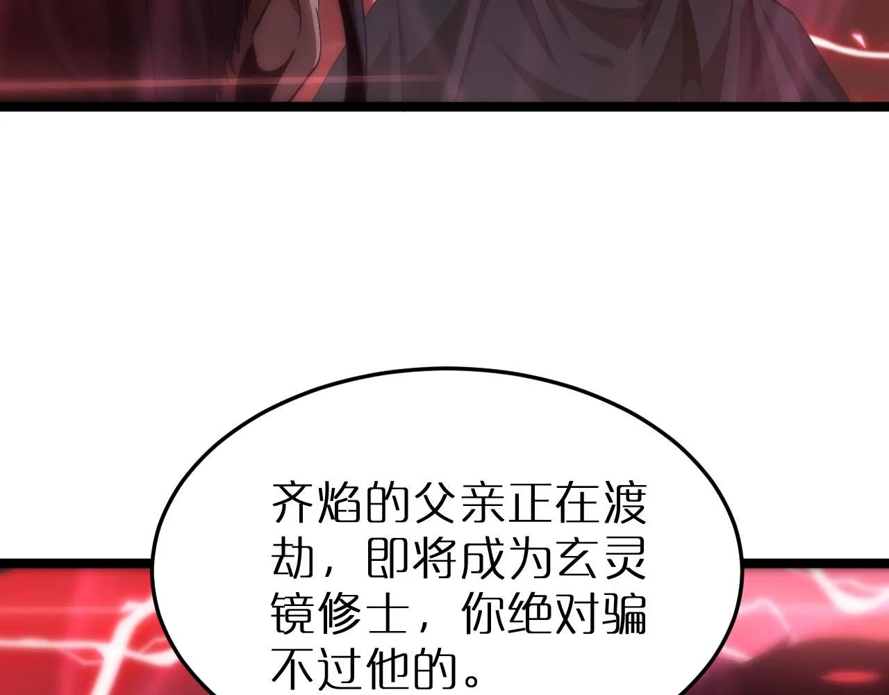 第194话 苏雪儿之怒 第9页