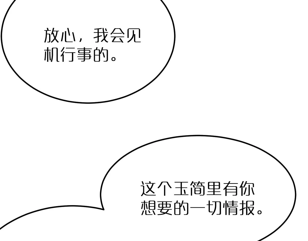 第194话 苏雪儿之怒 第12页