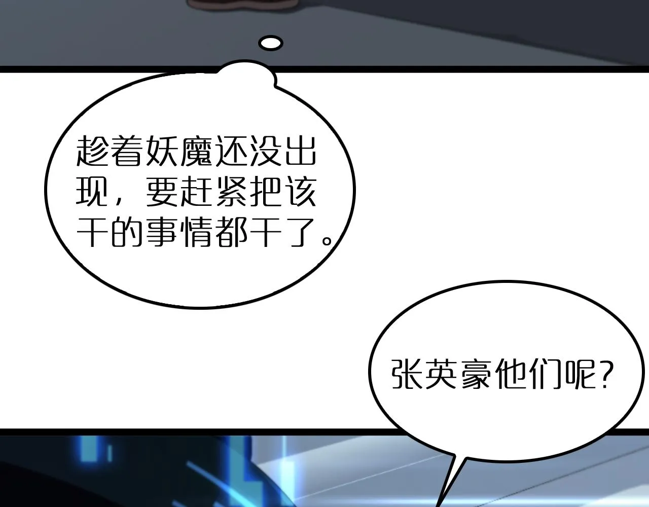 第194话 苏雪儿之怒 第46页