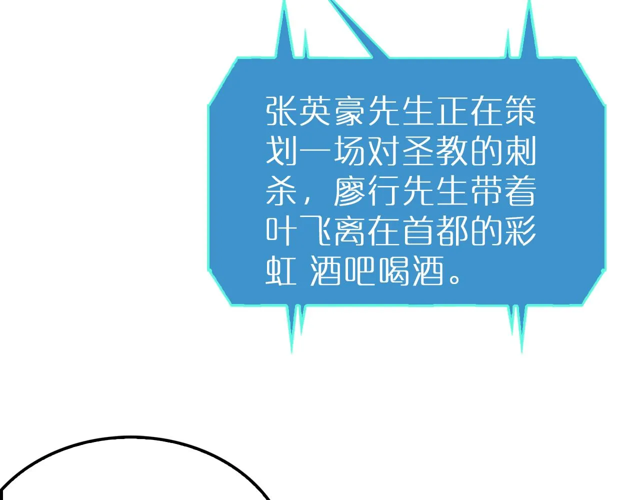 第194话 苏雪儿之怒 第48页