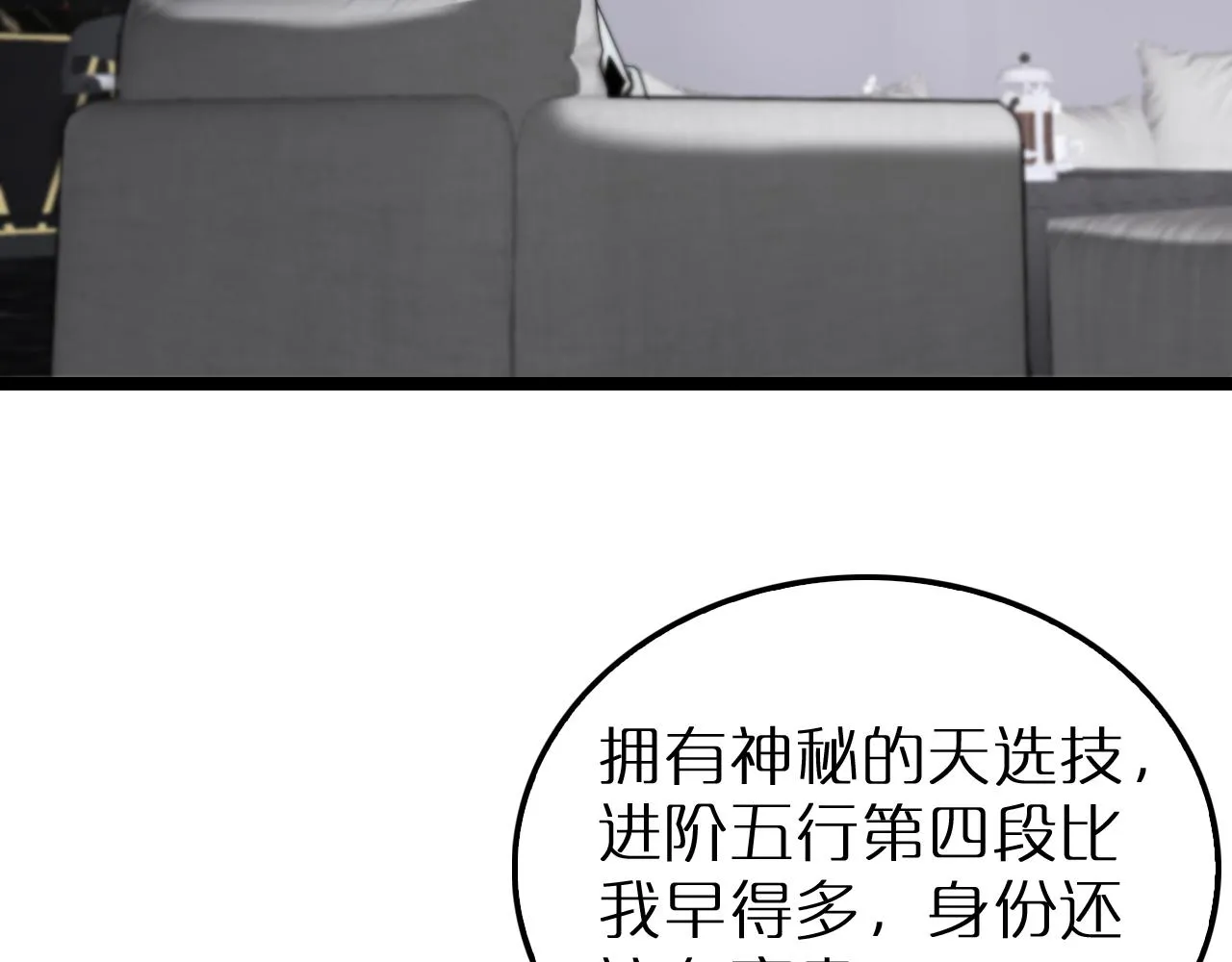 第194话 苏雪儿之怒 第60页