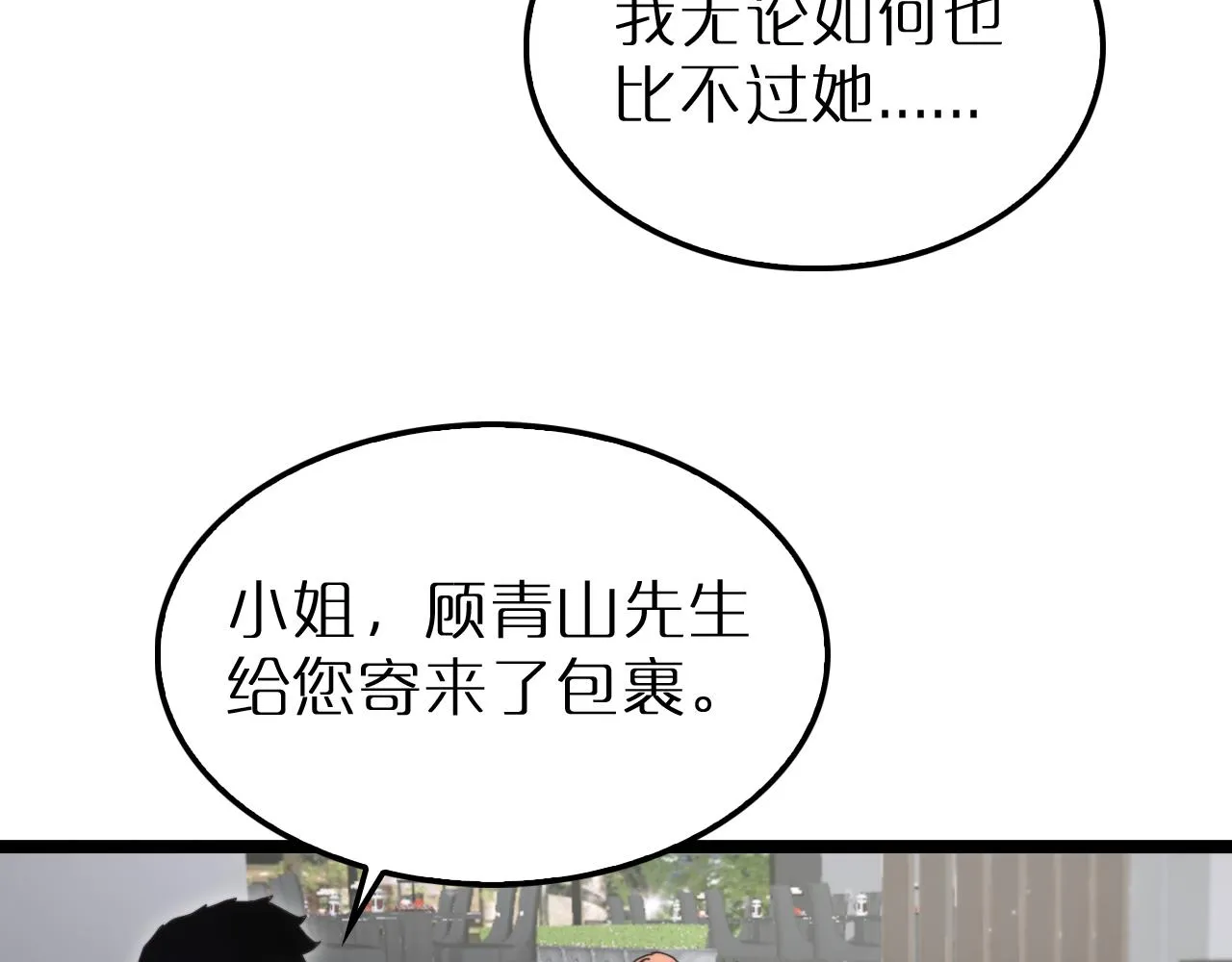 第194话 苏雪儿之怒 第63页