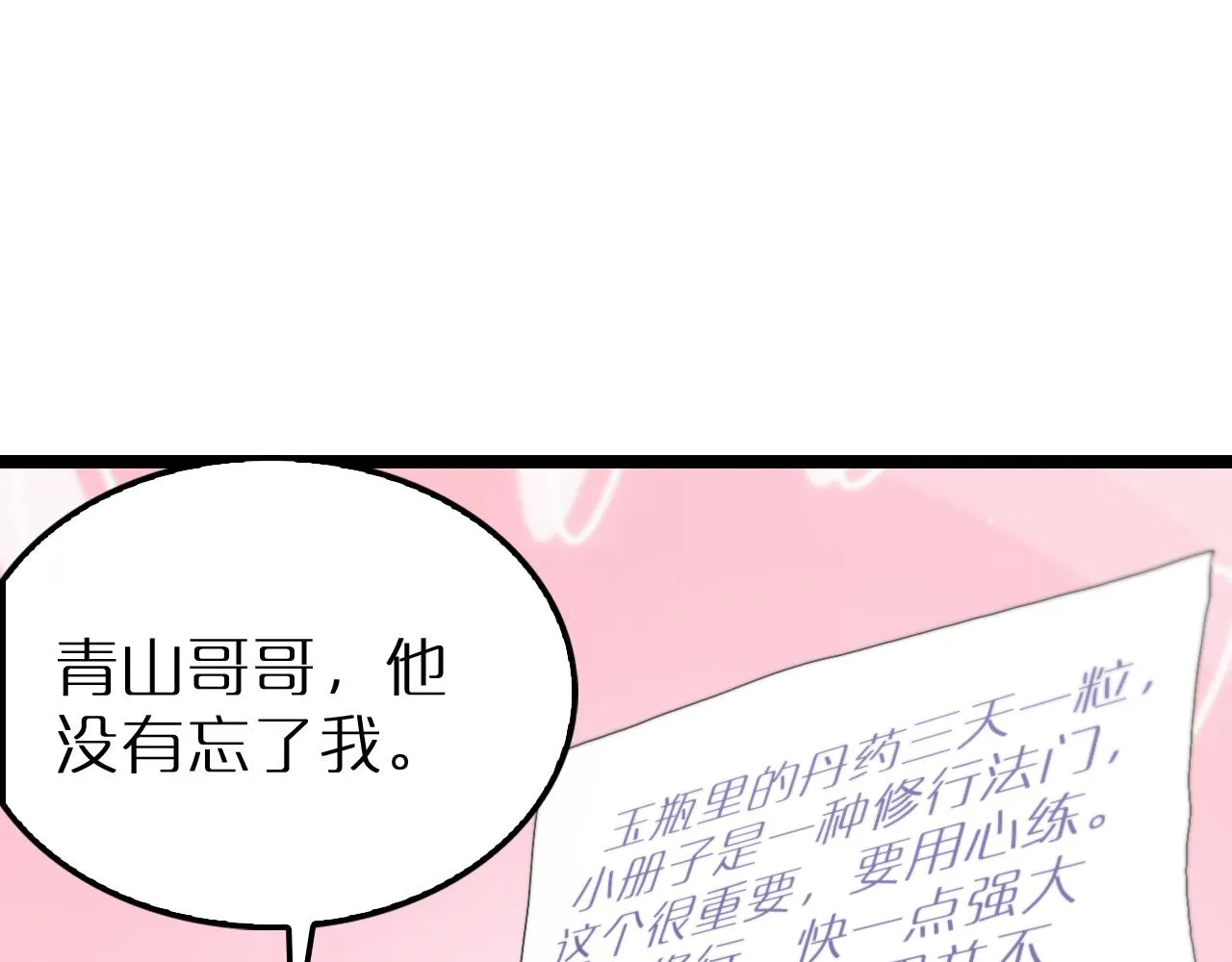 第194话 苏雪儿之怒 第70页