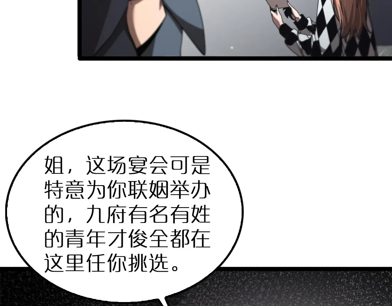 第194话 苏雪儿之怒 第74页