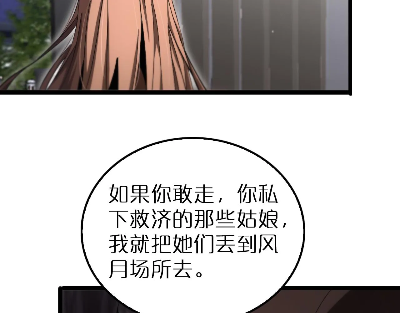 第194话 苏雪儿之怒 第89页