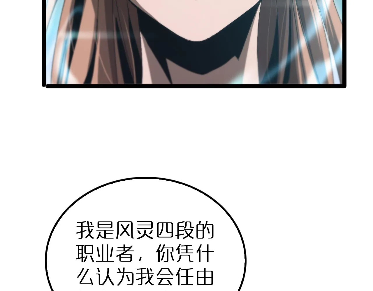 第194话 苏雪儿之怒 第97页