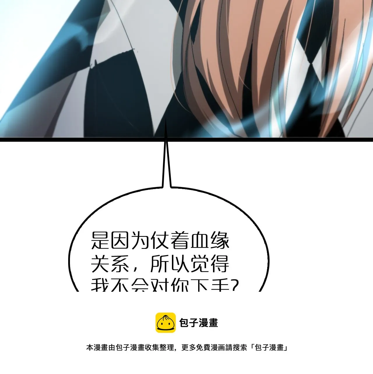 第194话 苏雪儿之怒 第100页