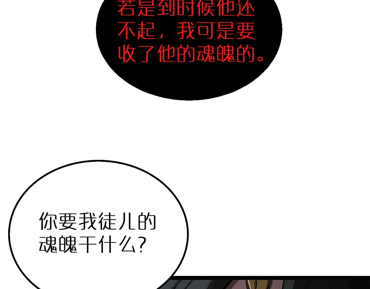 第193话 李代桃僵 第25页