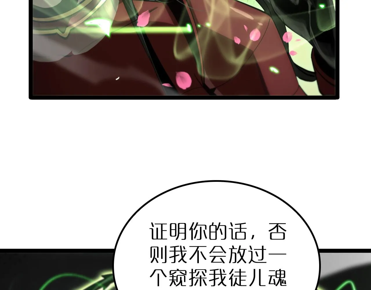 第193话 李代桃僵 第29页