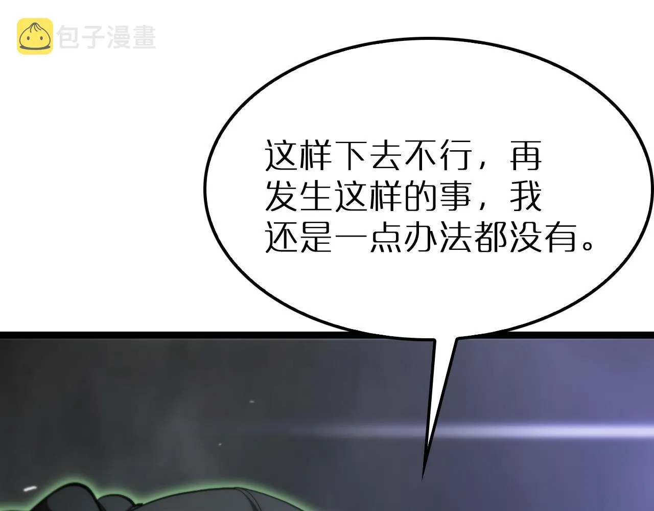 第193话 李代桃僵 第51页
