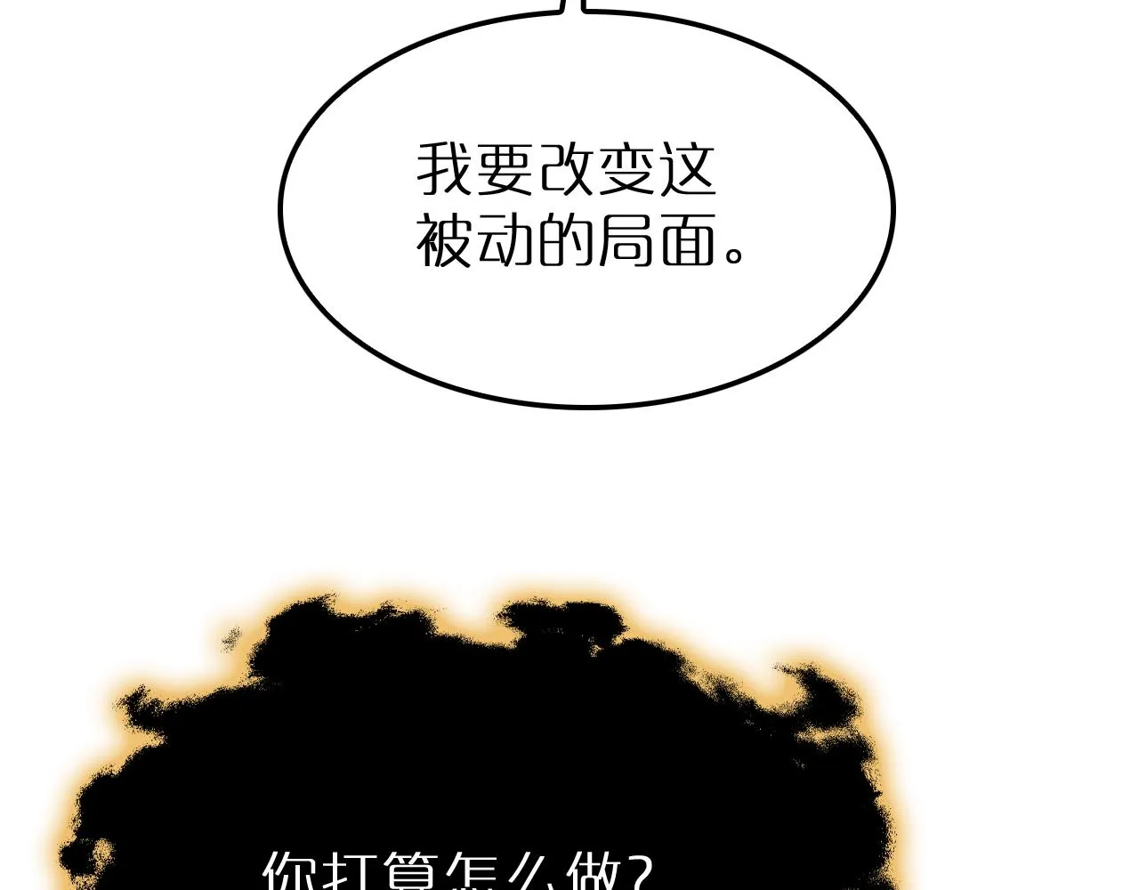 第193话 李代桃僵 第54页