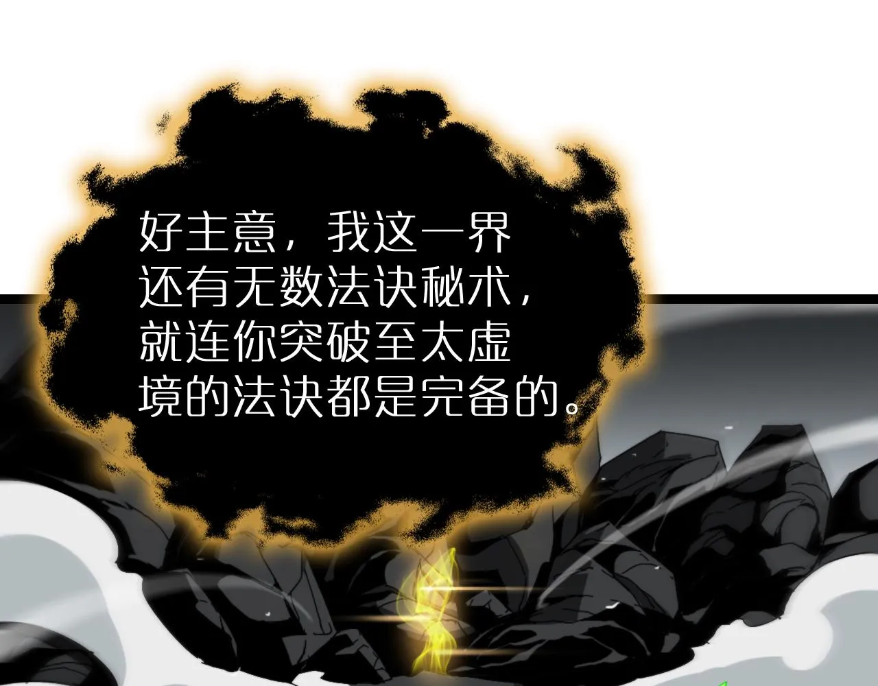 第193话 李代桃僵 第61页