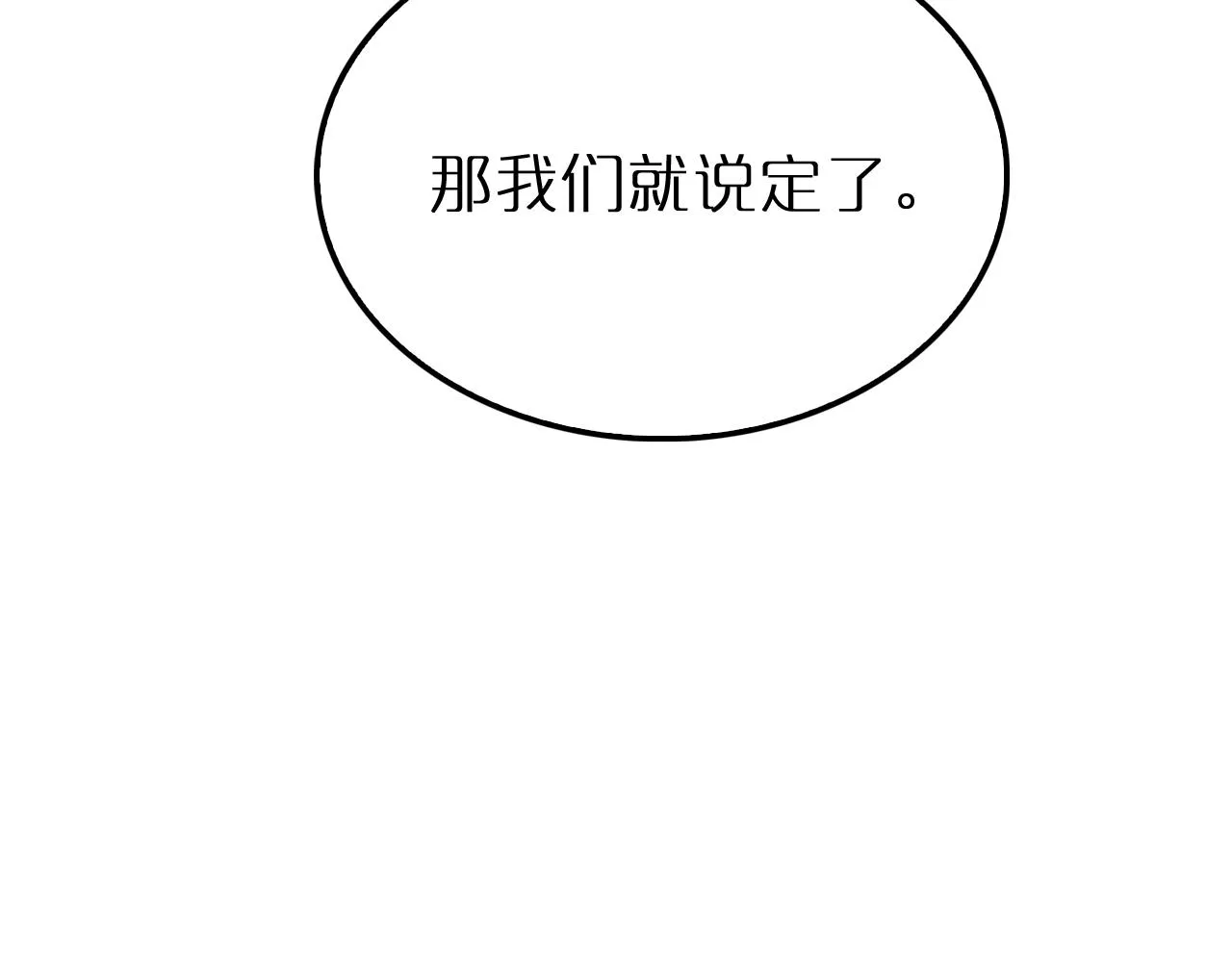第193话 李代桃僵 第64页