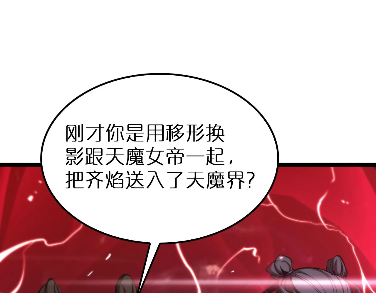 第193话 李代桃僵 第86页