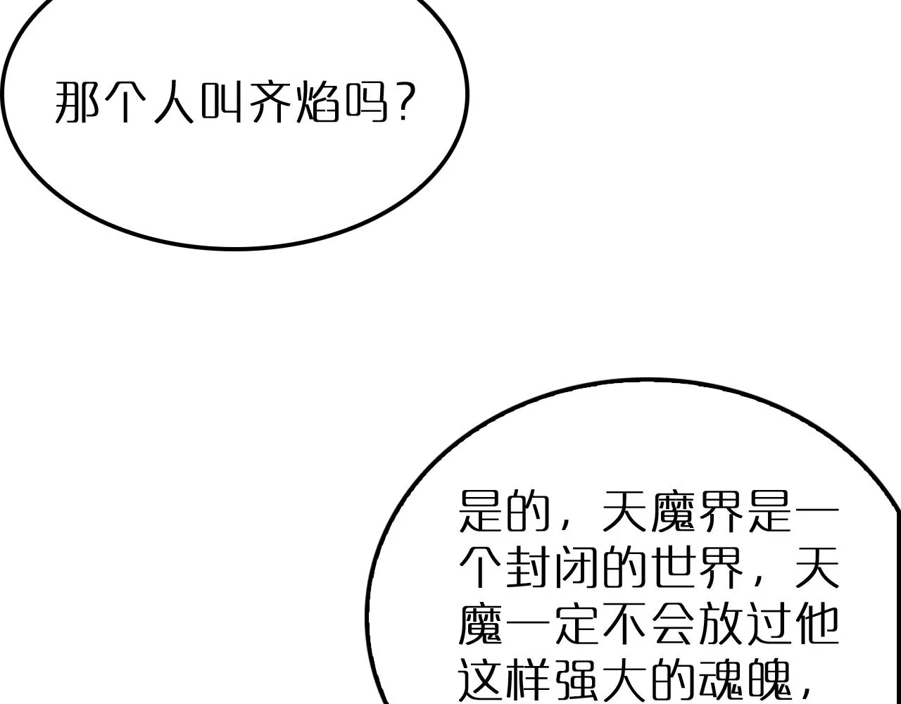 第193话 李代桃僵 第89页