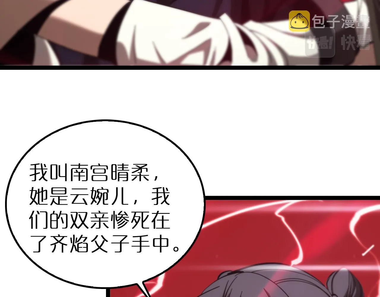 第193话 李代桃僵 第97页
