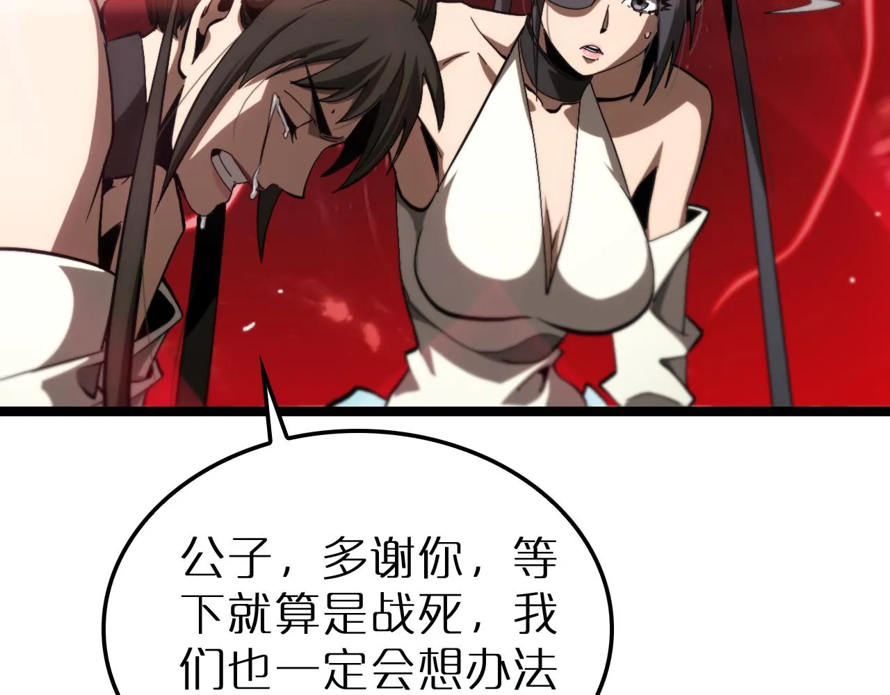 第193话 李代桃僵 第102页