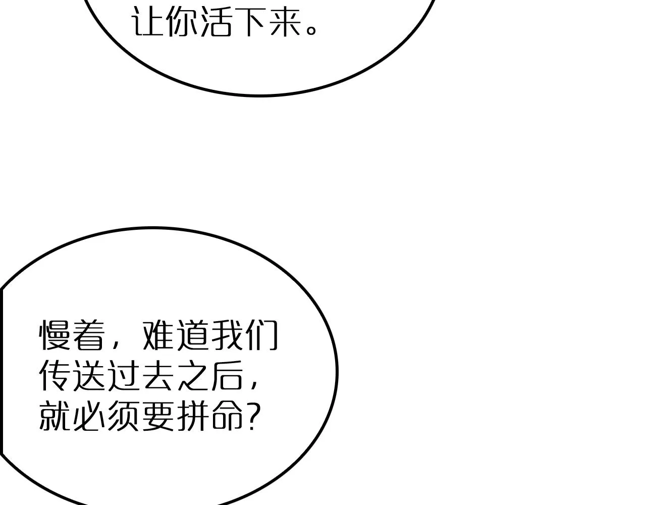 第193话 李代桃僵 第103页