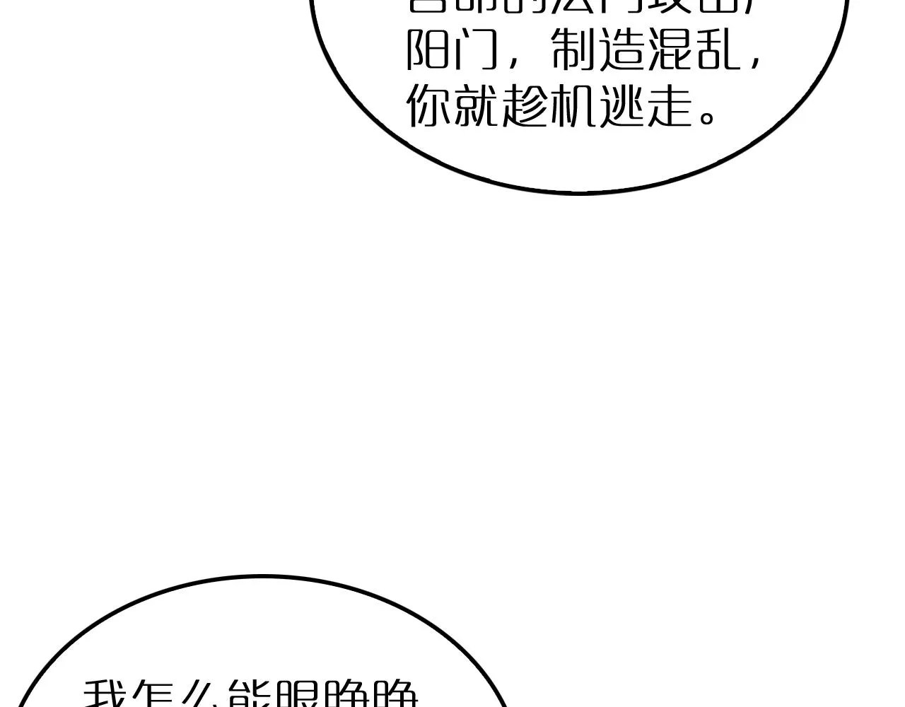 第193话 李代桃僵 第108页