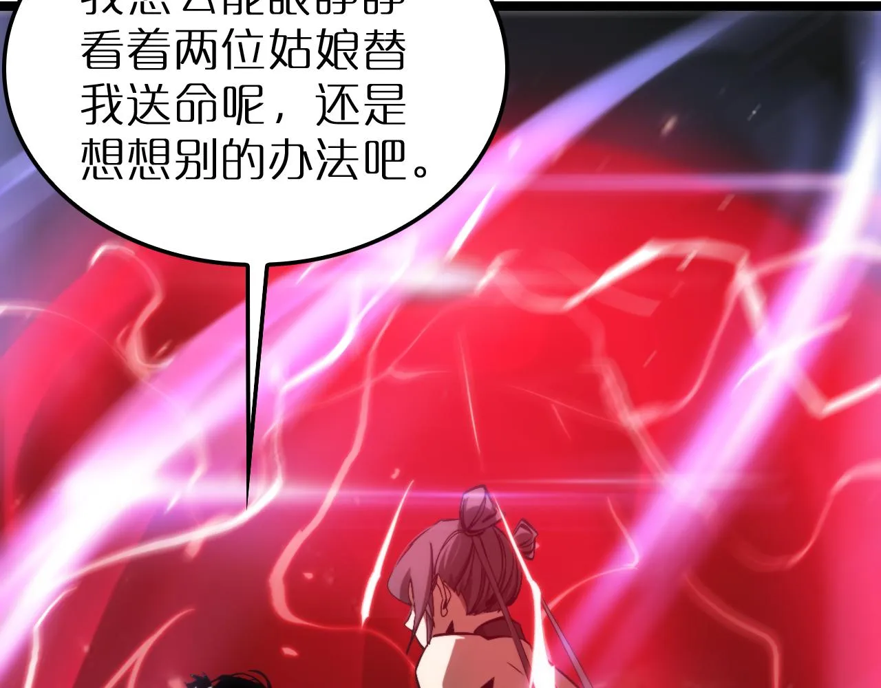 第193话 李代桃僵 第109页