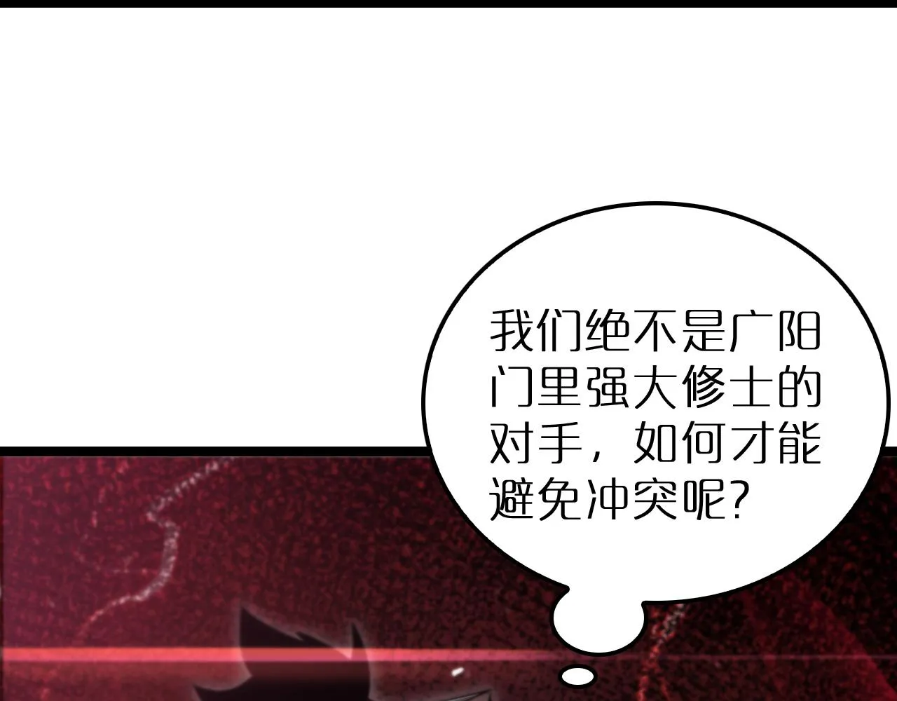 第193话 李代桃僵 第111页