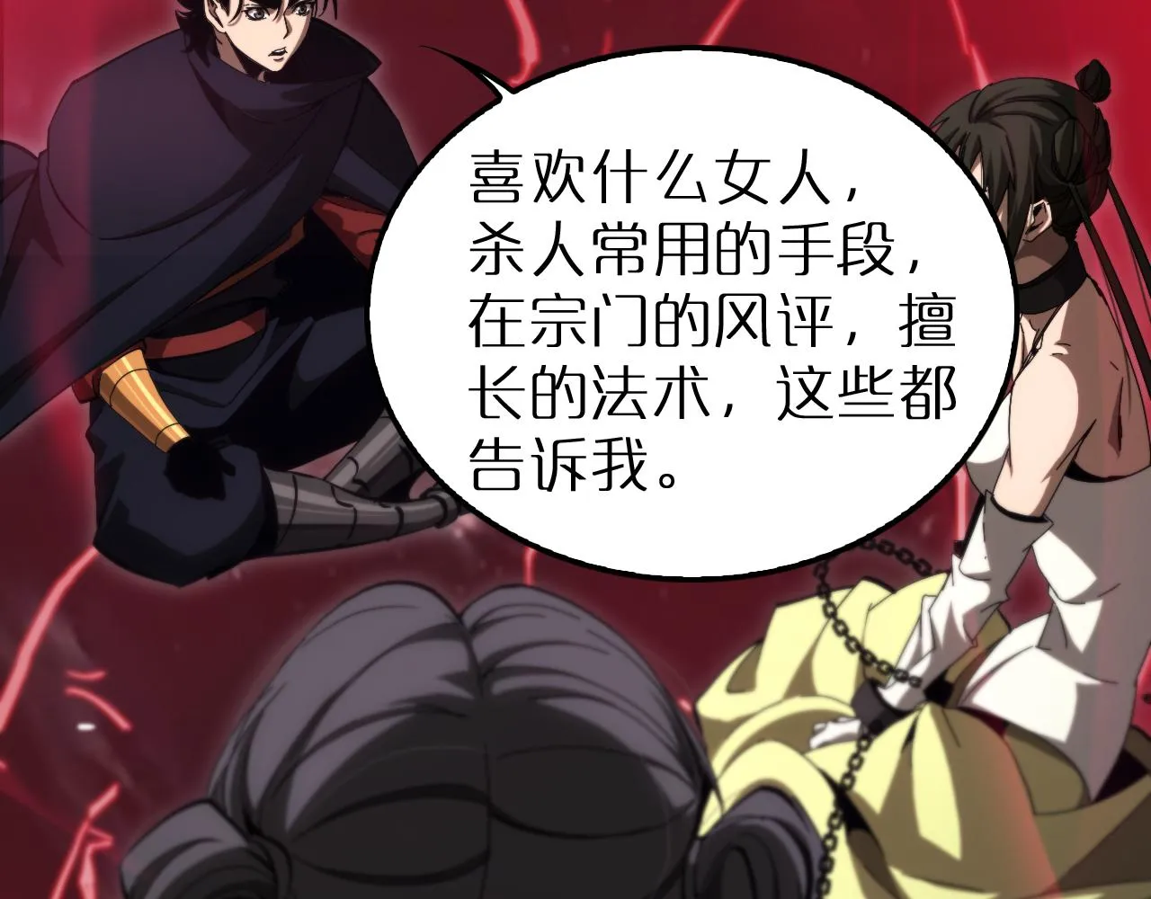 第193话 李代桃僵 第119页