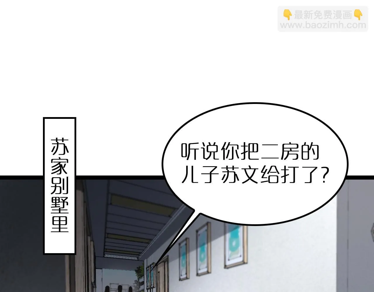 第195话 苏雪儿的决心 第5页