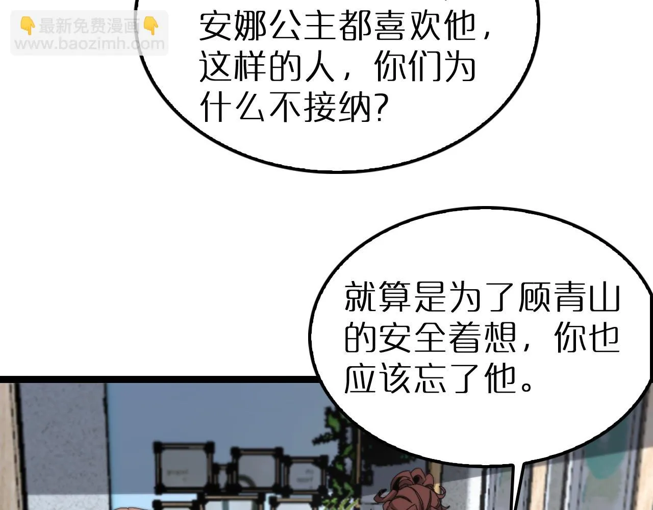 第195话 苏雪儿的决心 第10页