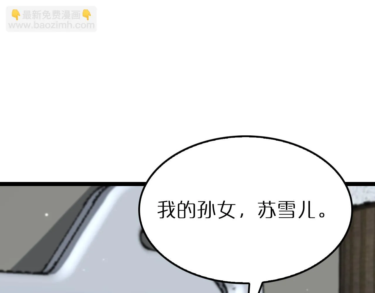 第195话 苏雪儿的决心 第31页